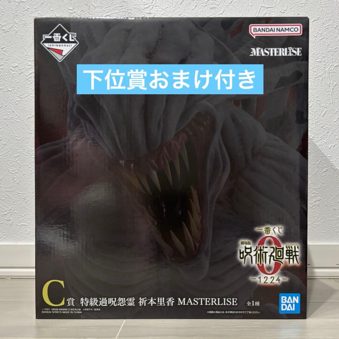 呪術廻戦0 一番くじ C賞 特級過呪怨霊 折本里香 B賞 五条悟 - メルカリ