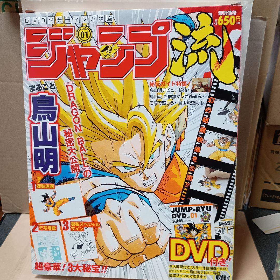 鳥山明 ジャンプ流！特典 複製原画スペシャルサイン - メルカリ