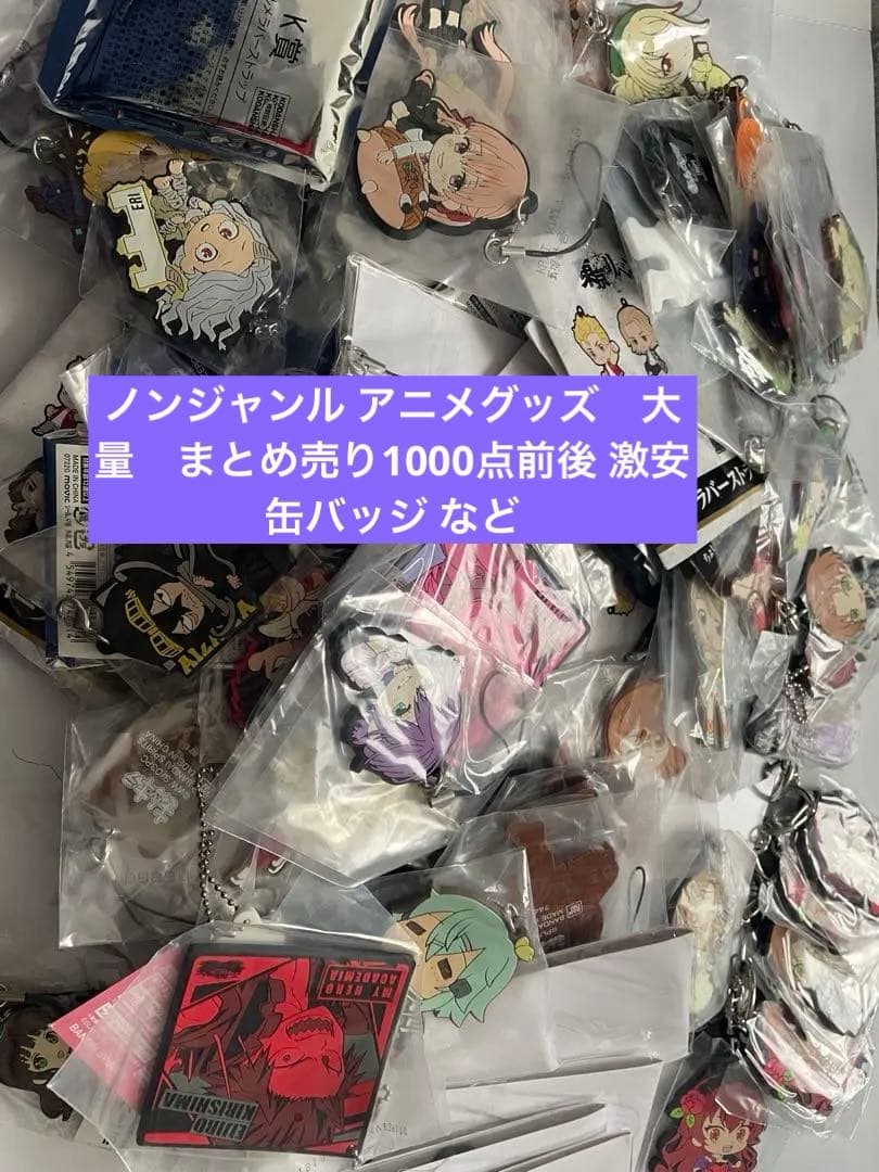 アニメグッズ ノンジャンル 大量 まとめ売り 200 ジャンプ 人気作品