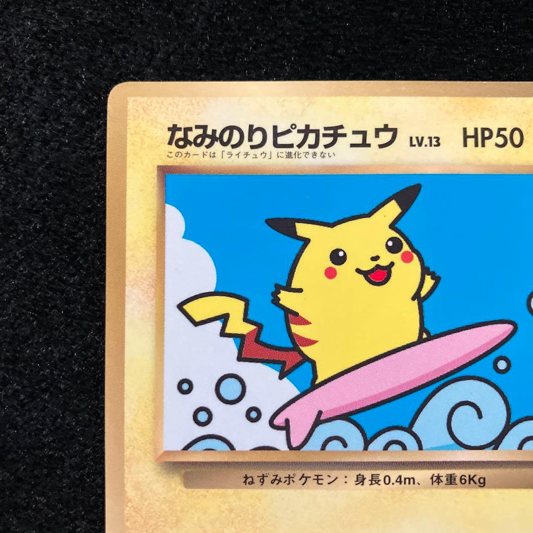 準美品 旧裏 ポケモンカード なみのりピカチュウ - メルカリ