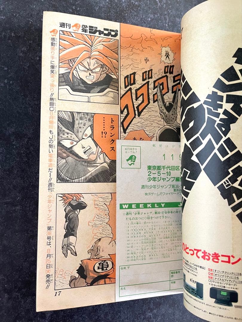 ●週刊少年ジャンプ 1992年 36・37号 （ハガキ未使用、未記入）