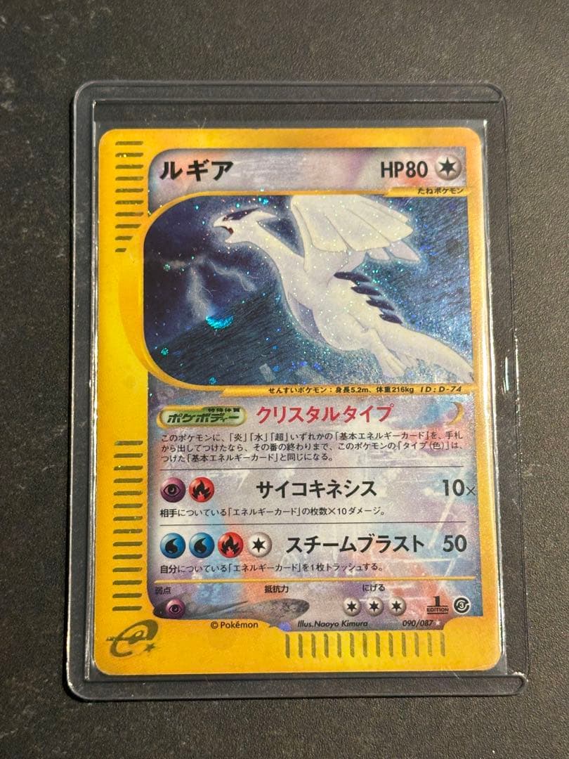 ルギア ☆ 拡張パック第3弾 海からの風 090/087 1st edition ルギア ☆ 拡張パック第3弾 海からの風 090/087 - メルカリ