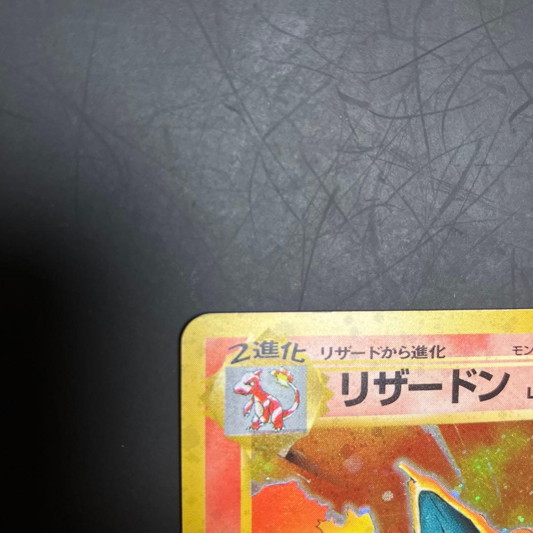 旧裏　かえんリザードン　微弱全面ホロ個体　ポケモンカード