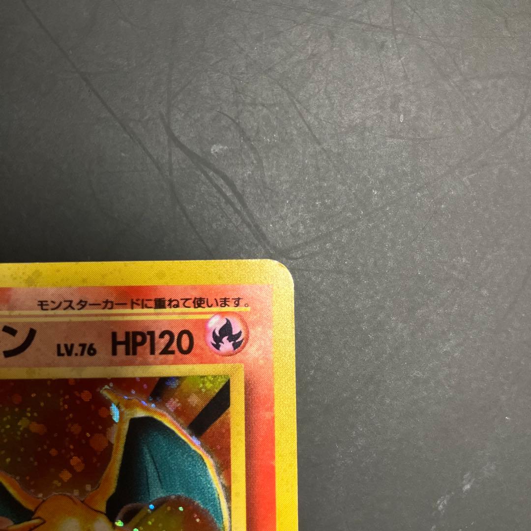 旧裏　かえんリザードン　微弱全面ホロ個体　ポケモンカード