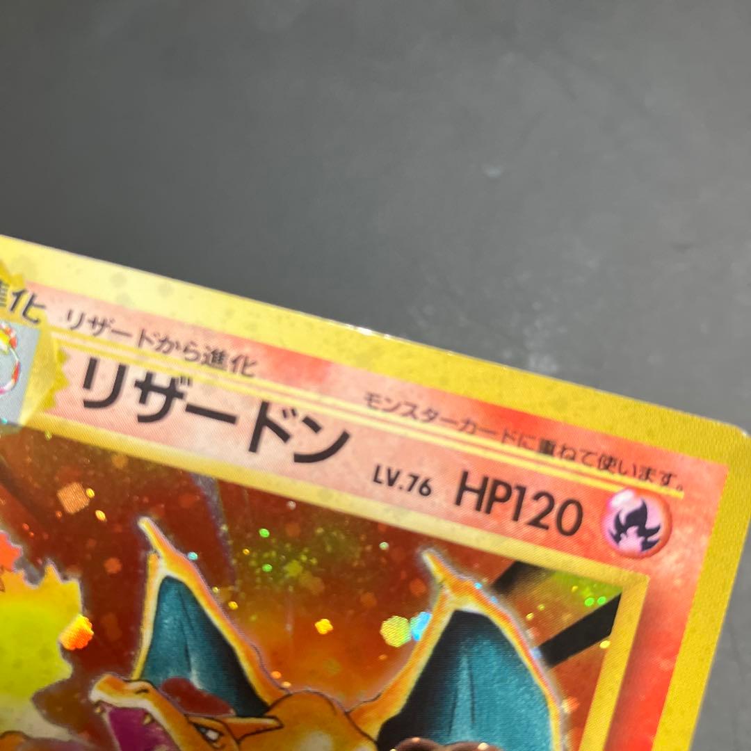 旧裏　かえんリザードン　微弱全面ホロ個体　ポケモンカード