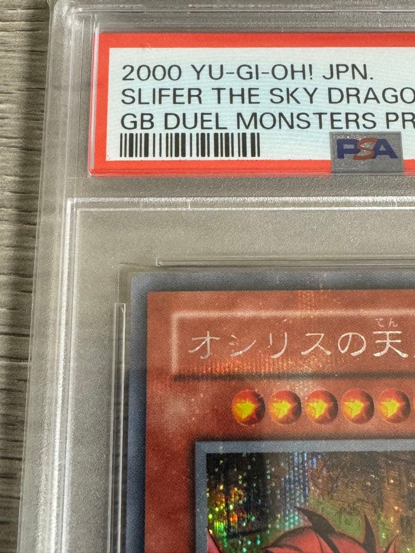 遊戯王 オシリスの天空竜 G4-01 PSA10 2期 シークレットレア 遊戯王
