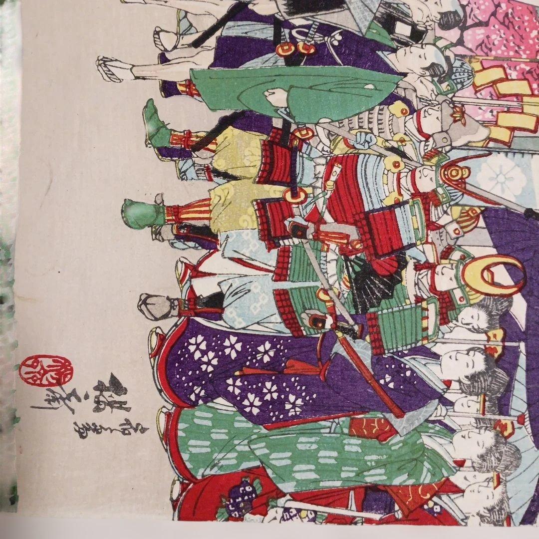 浮世絵版画奠都三十年祭祝賀會上野公園天覧行列之図三枚綴り、楊斎延一