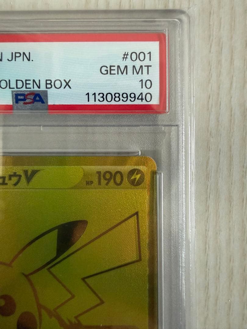 【PSA10】ピカチュウV 25th ANNIVERSARY ゴールデンボックス
