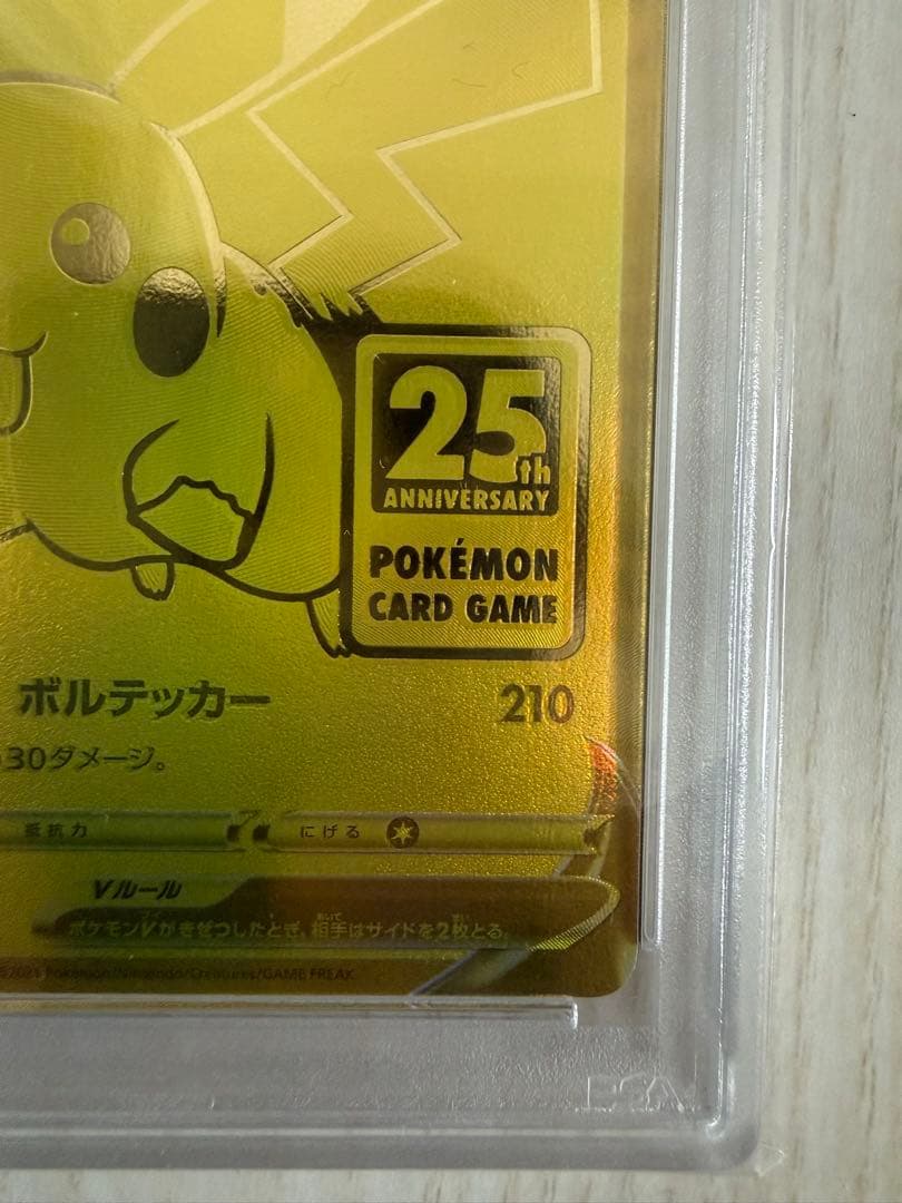 【PSA10】ピカチュウV 25th ANNIVERSARY ゴールデンボックス