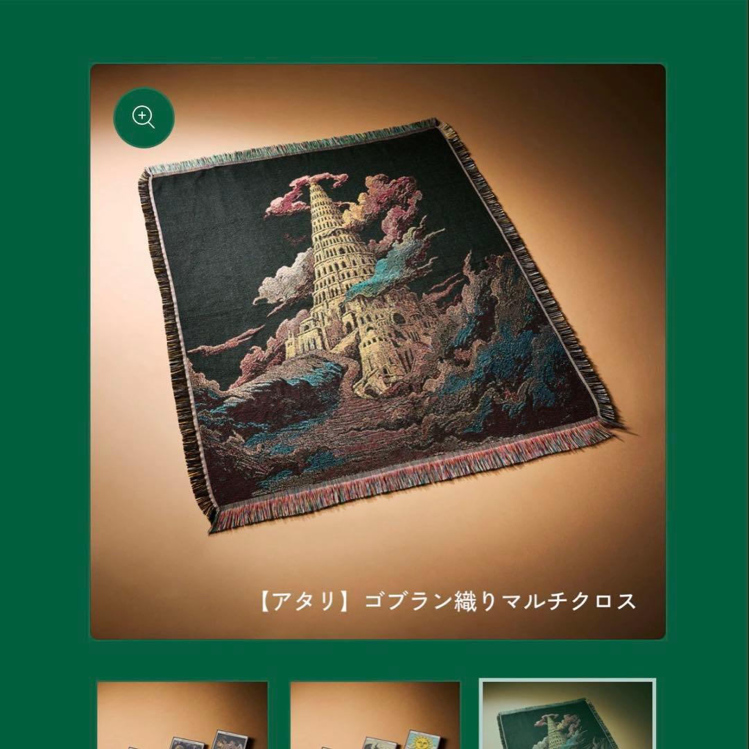 ミセス バベルの塔 マルチクロス - メルカリ