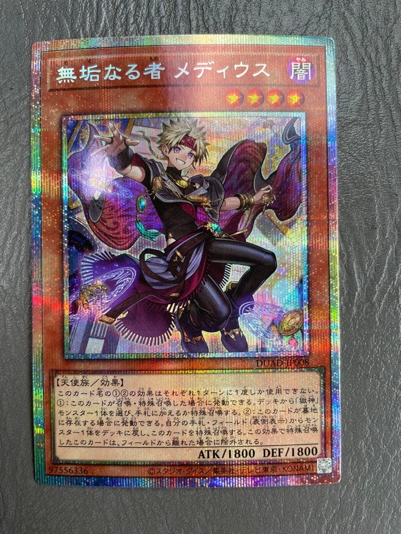 無垢なる者メディウス プリズマティックシークレットレア プリシク