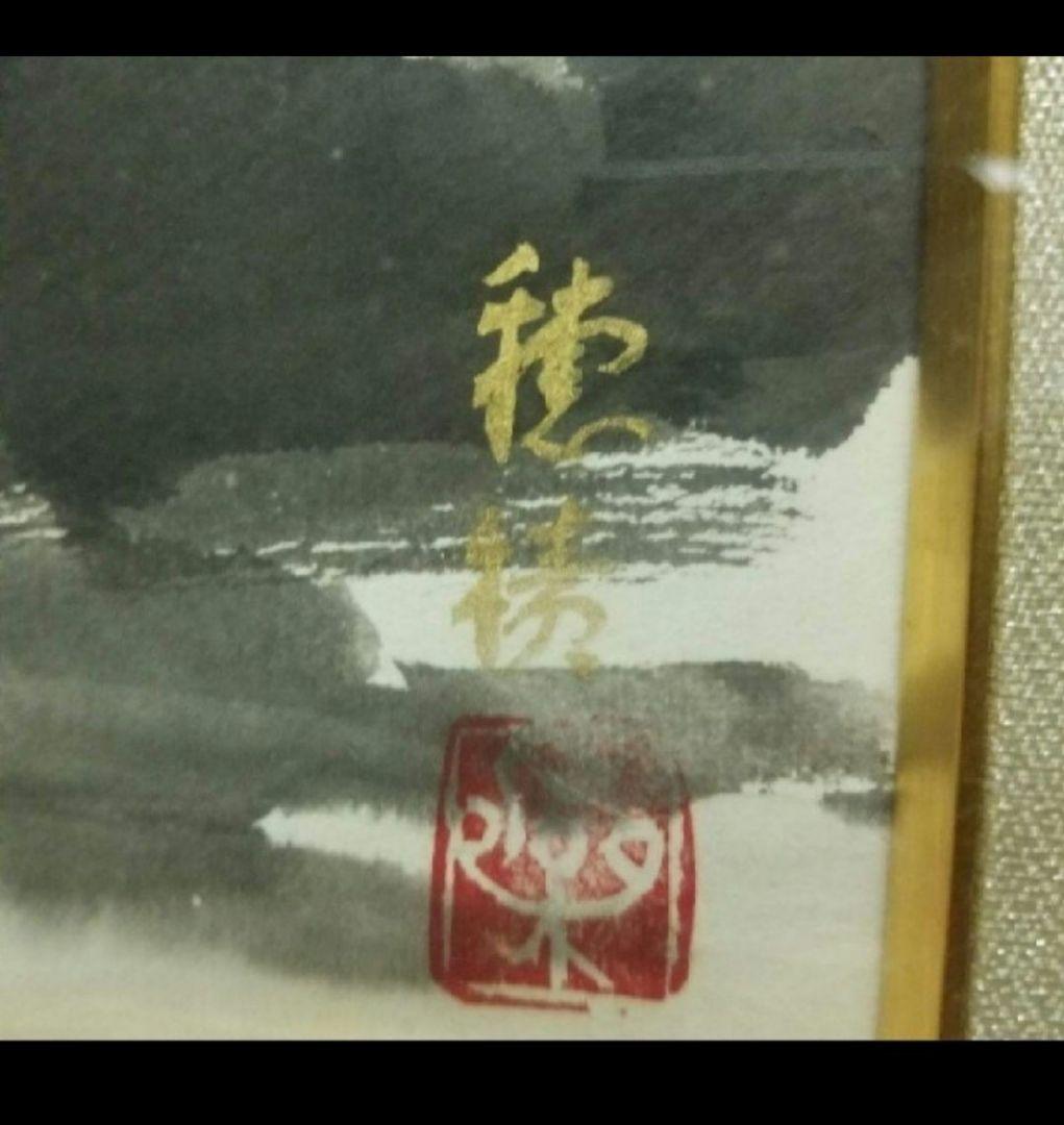 大政穂積 滝 伊予路の旅展出品