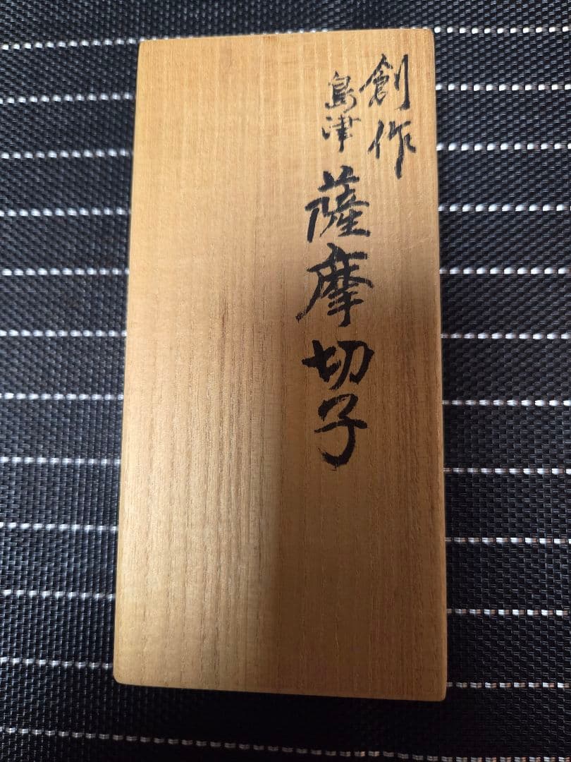 創作 島津 薩摩切子 色被ガラス ループタイ