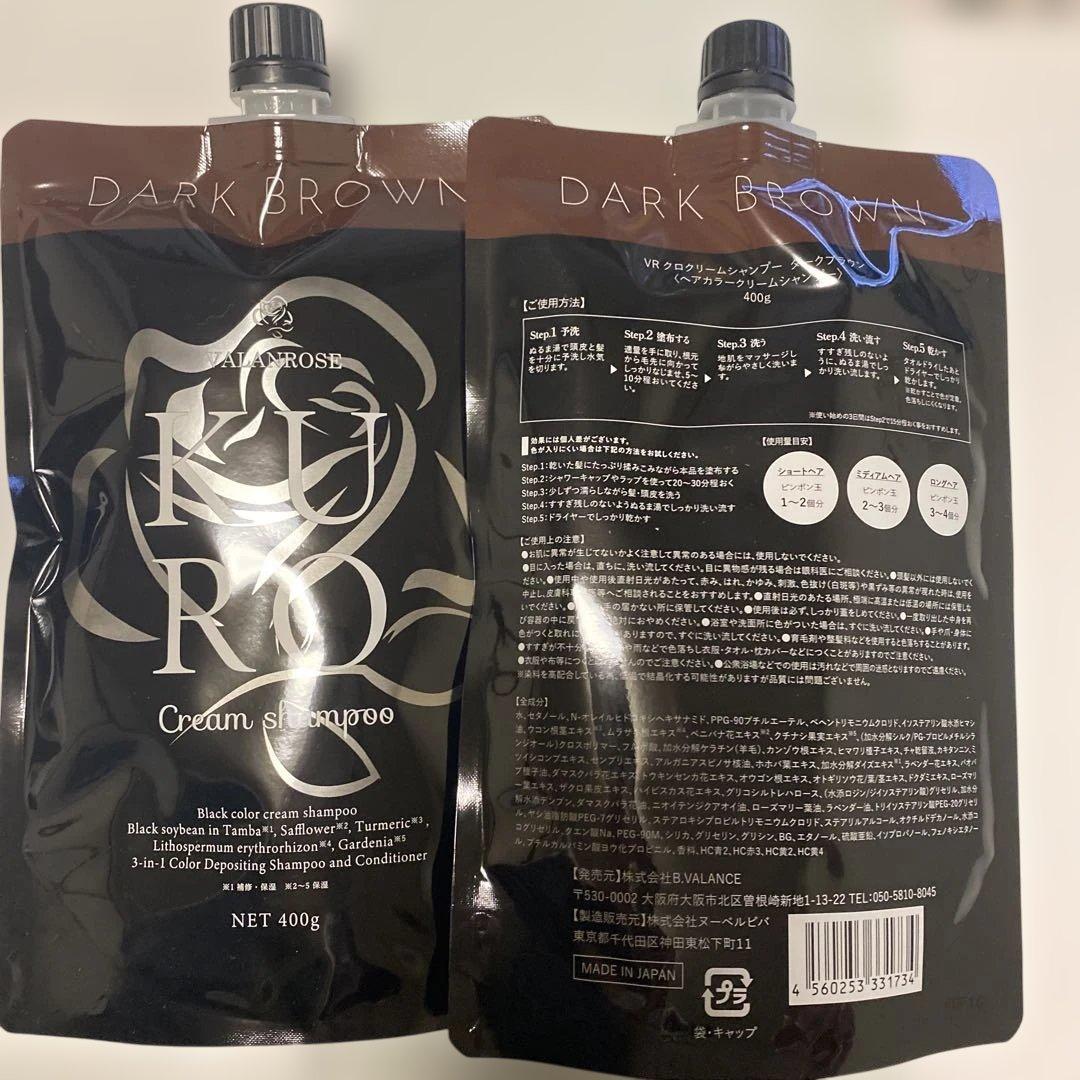 【新品未開封】KURO ダークブラウン クリームシャンプー 400g 2個セット