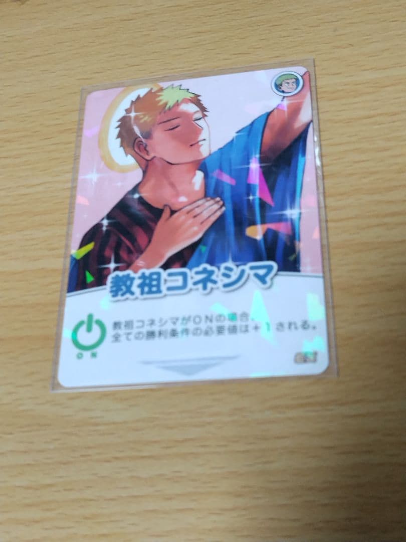 〇〇の主役の我々だ！インパクト・ミー！ 教祖コネシマ - メルカリ