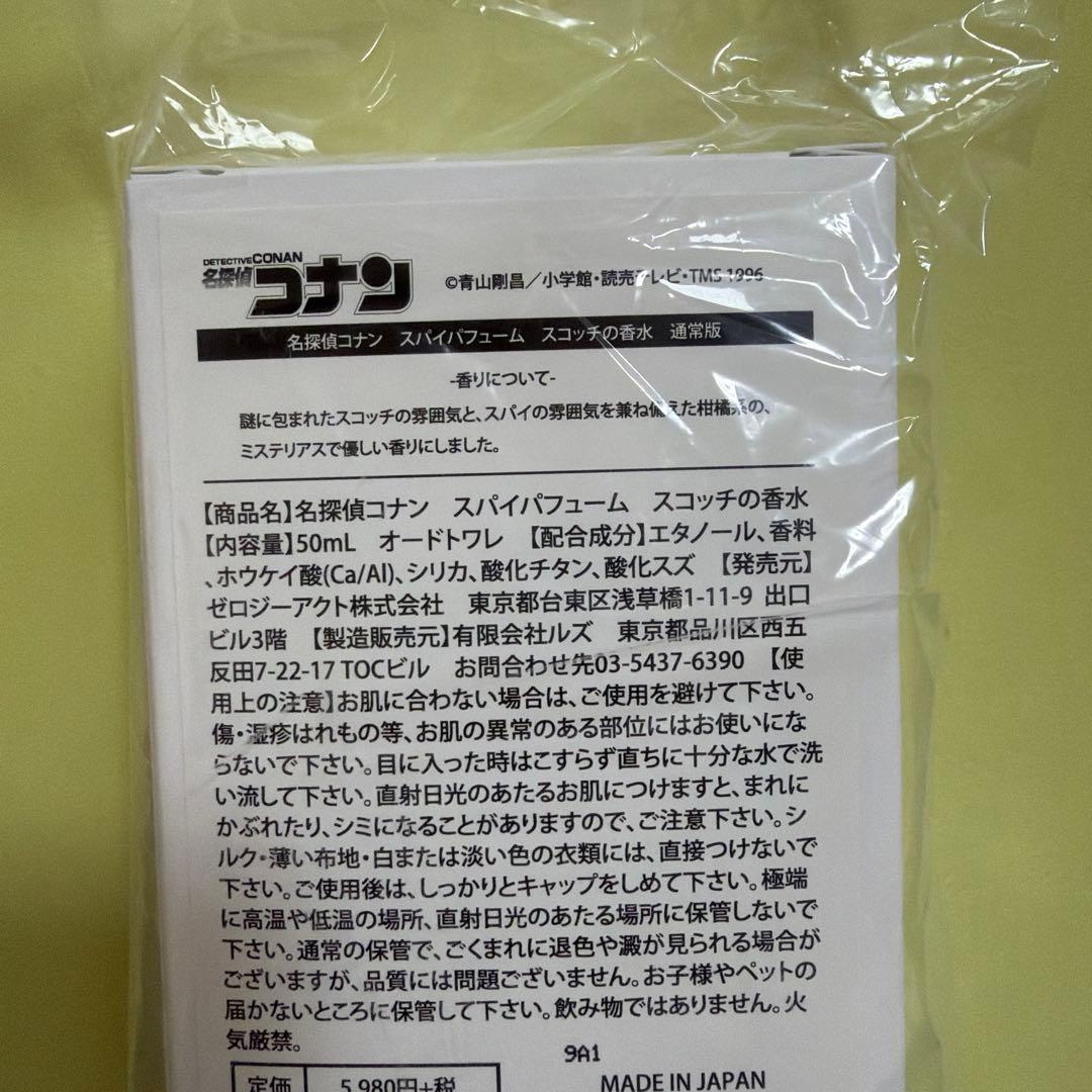 【新品未開封】名探偵コナン　スパイパフューム　スコッチ 通常盤