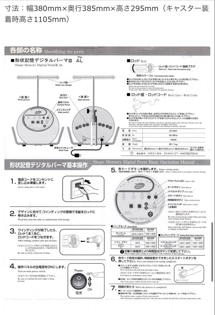 パイモア　ロッド付き　デジタルパーマ機　定価18万