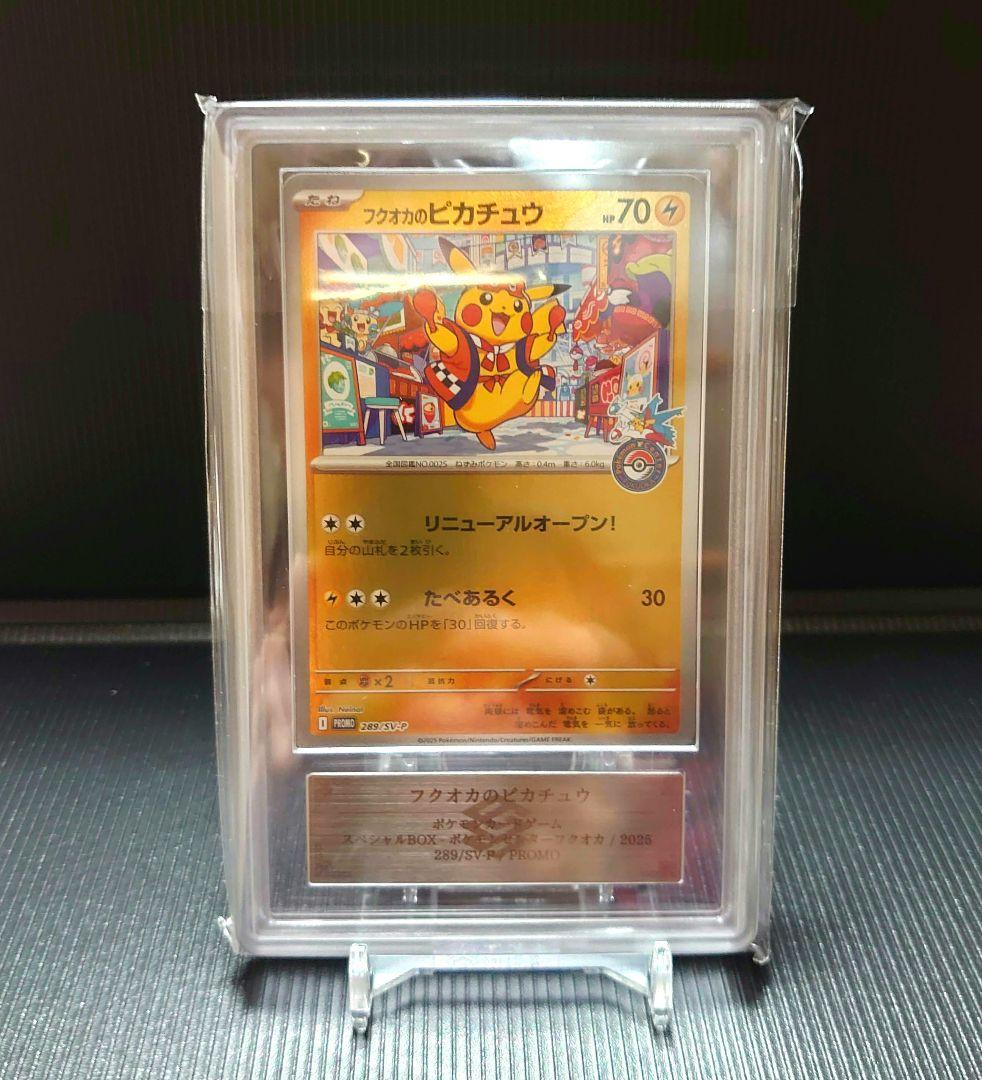 フクオカのピカチュウ ARS10