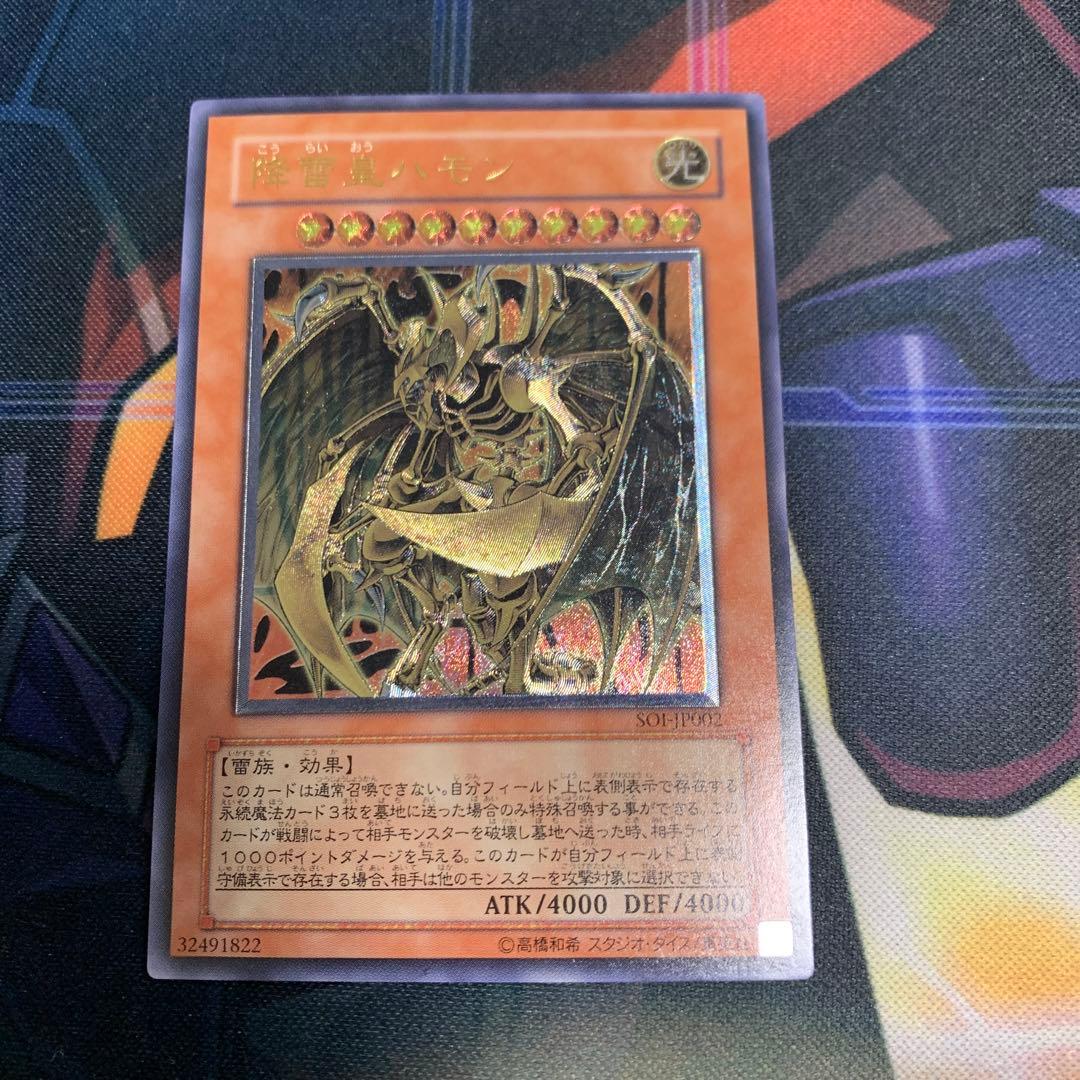 匿名配送】やや美品 遊戯王 降雷皇ハモン レリーフ