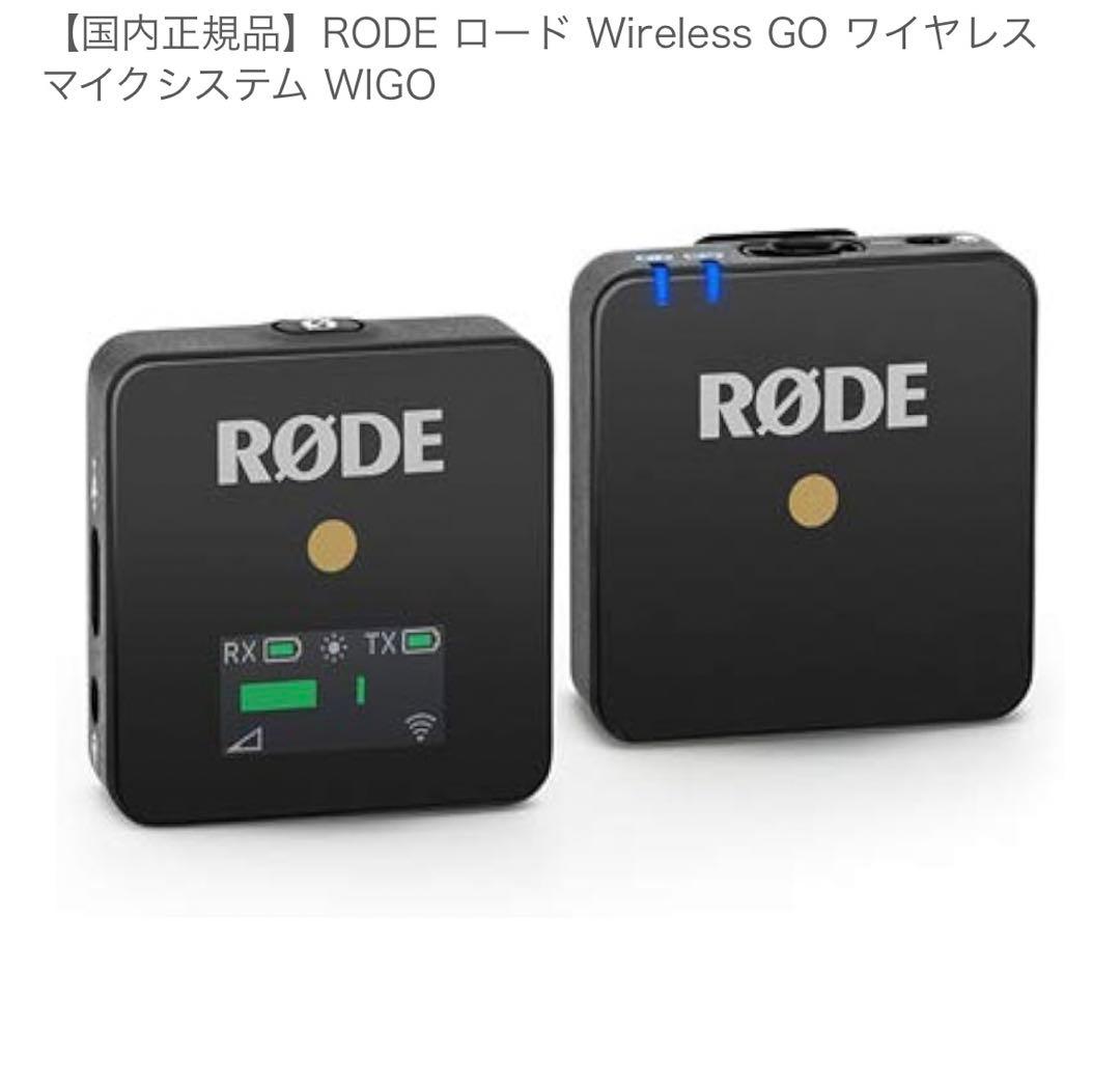 国内正規品RODE Wireless GO ワイヤレスマイクシステム WIGO