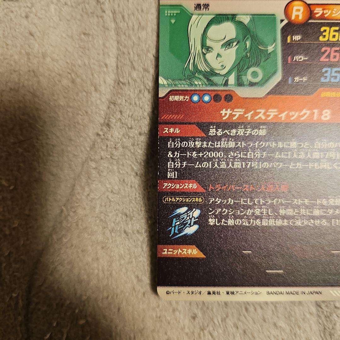 ドラゴンボールダイバーズ セル孫悟飯少年期 トランクス青年期人造人間17・18号