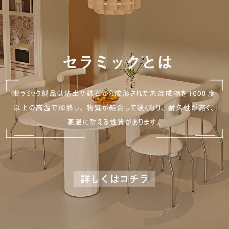 新品　幅140/ホワイト 楕円 4人 おしゃれ セラミック テーブル　耐熱　防水