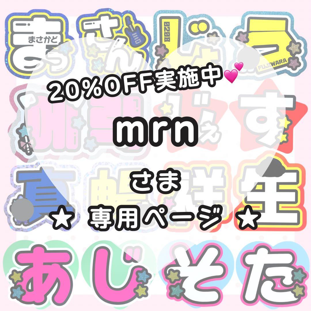 2/15 北斗】mrn様 うちわ文字オーダー うちわ屋さん 団扇 文字パネル
