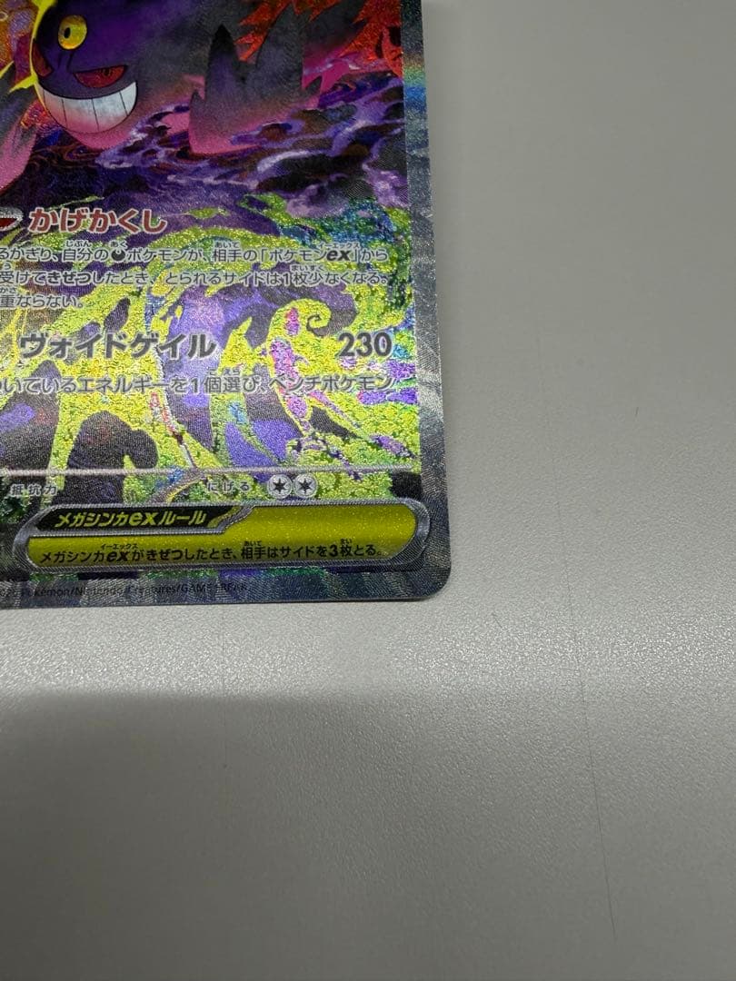 メガゲンガーex SAR メガドリーム　MEGAドリーム　ポケモンカード