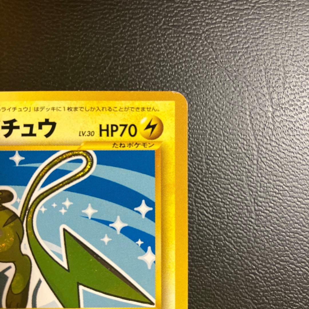 ひかるライチュウ 旧裏ポケモンカード 闇そして光へ - メルカリ