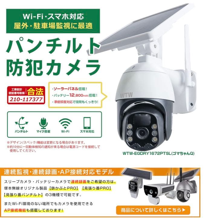 防犯カメラ ゴマちゃん2 カメラ