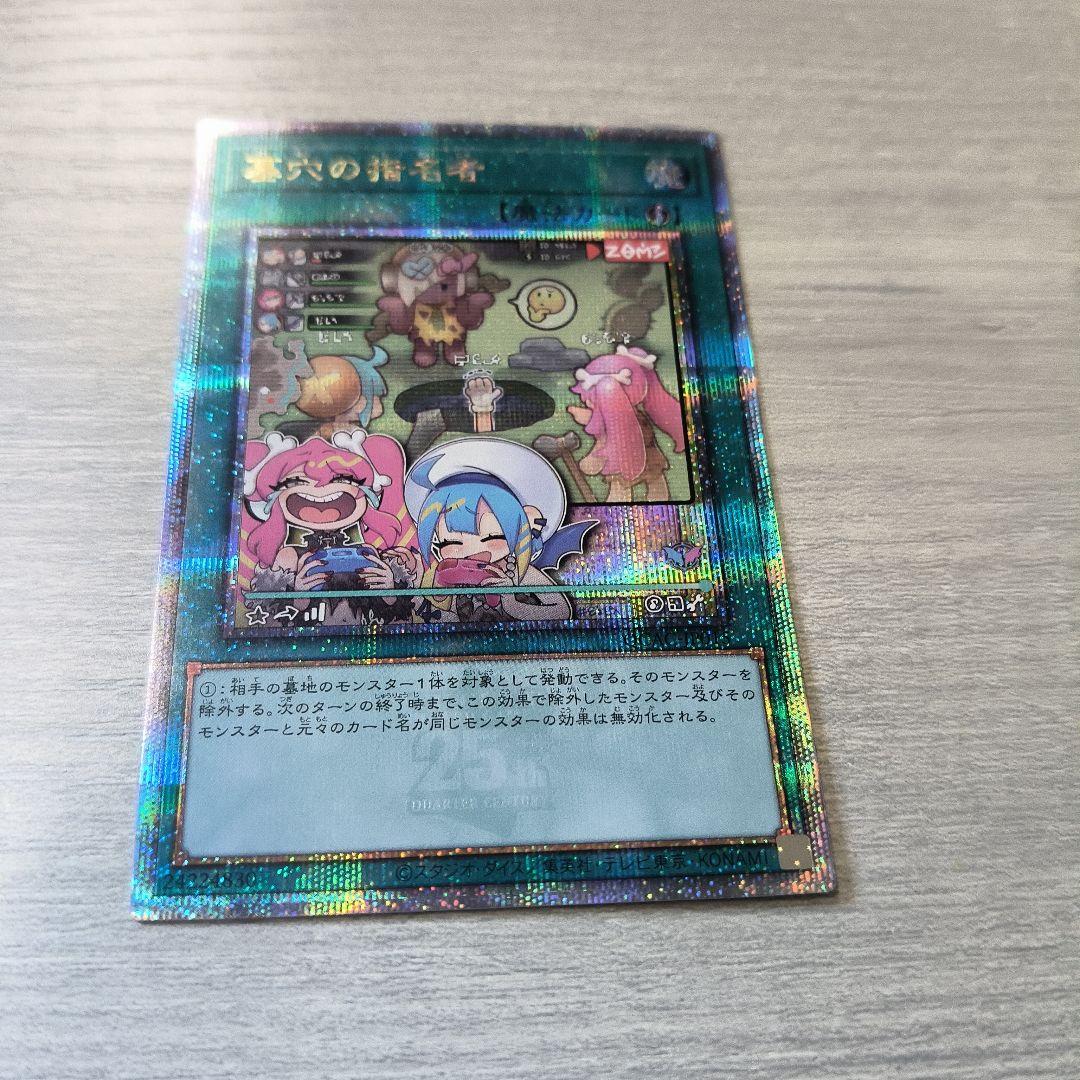 遊戯王 墓穴の指名者 25th クオシク 絵違い #01 - メルカリ