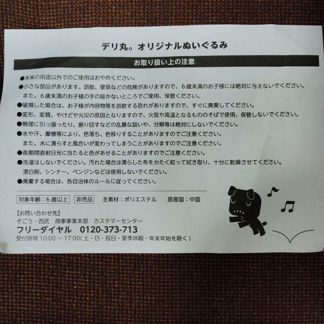 【非売品】MITSUBISHI MOTORS★♥デリ丸♥★デリカミニ★ぬいぐるみ