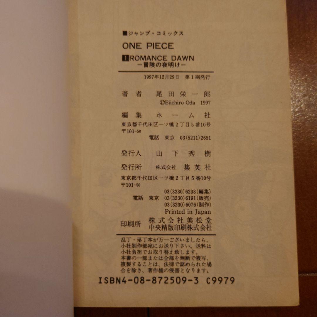 あ*ん様 ONE PIECE 第1巻　初版
