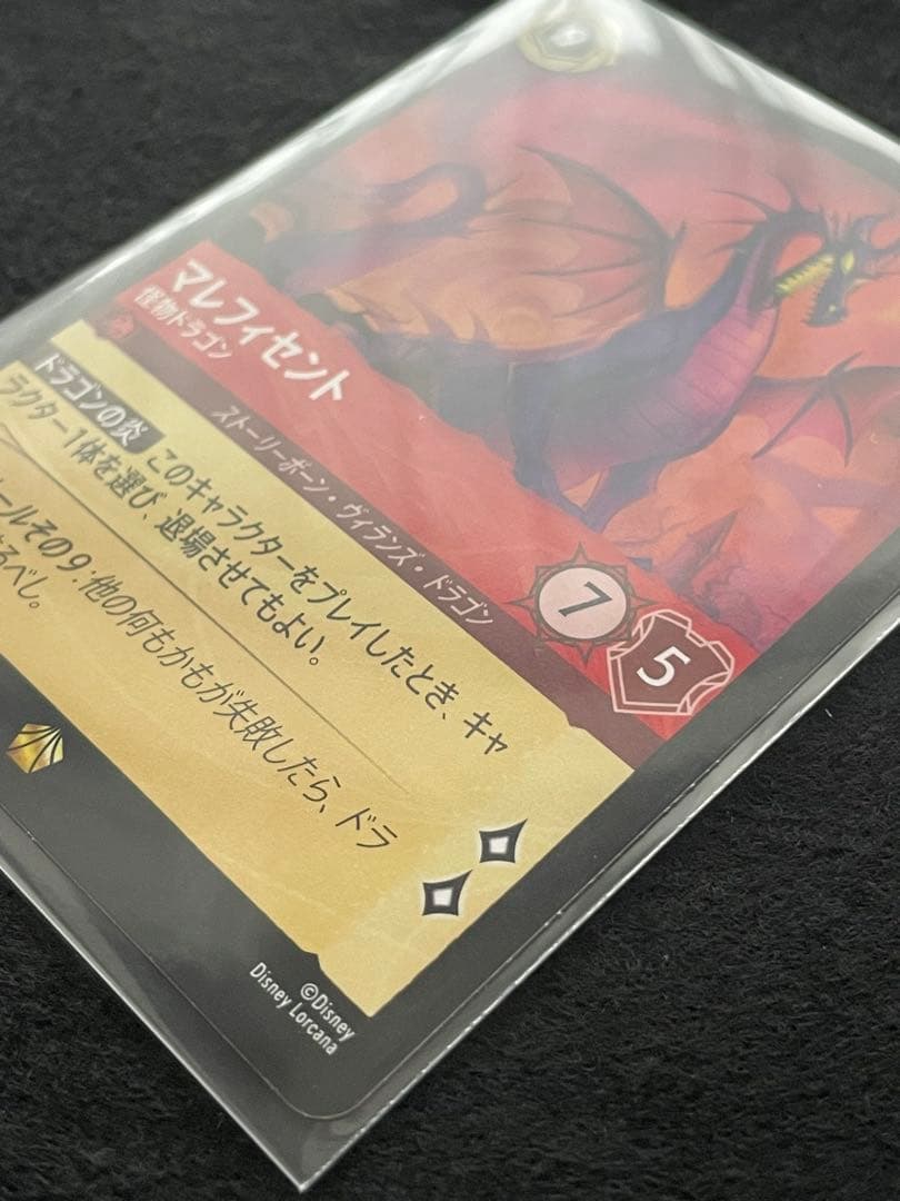 ディズニー　ロルカナ　マレフィセントドラゴン　レジェンダリー　2枚セット