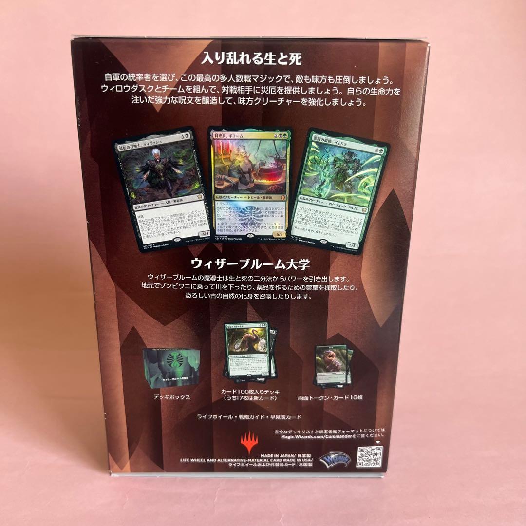 ストリクスヘイヴン 統率者デッキ3種セット　日本語版 MTG