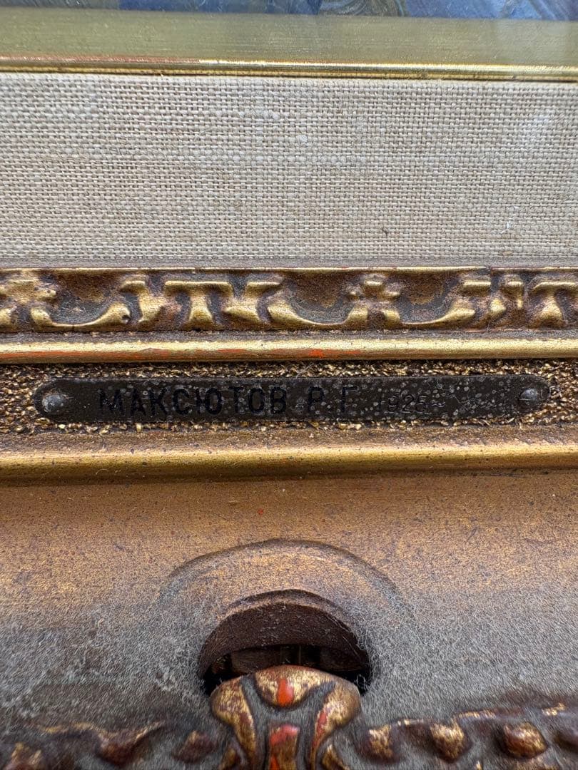 マクシュートフ 絵画 油絵 【ウラルの町で】 箱付き 当時物 ソビエト絵画