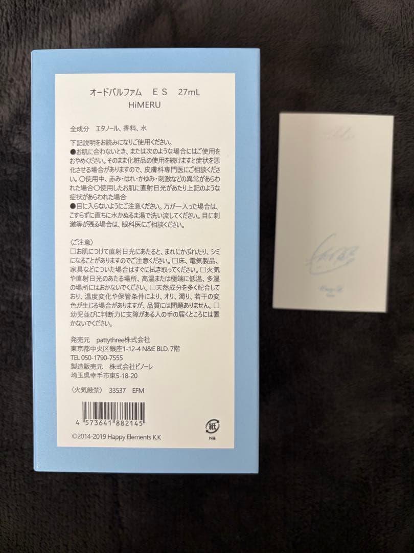 あんスタ HIMERU オードパルファム 27mL