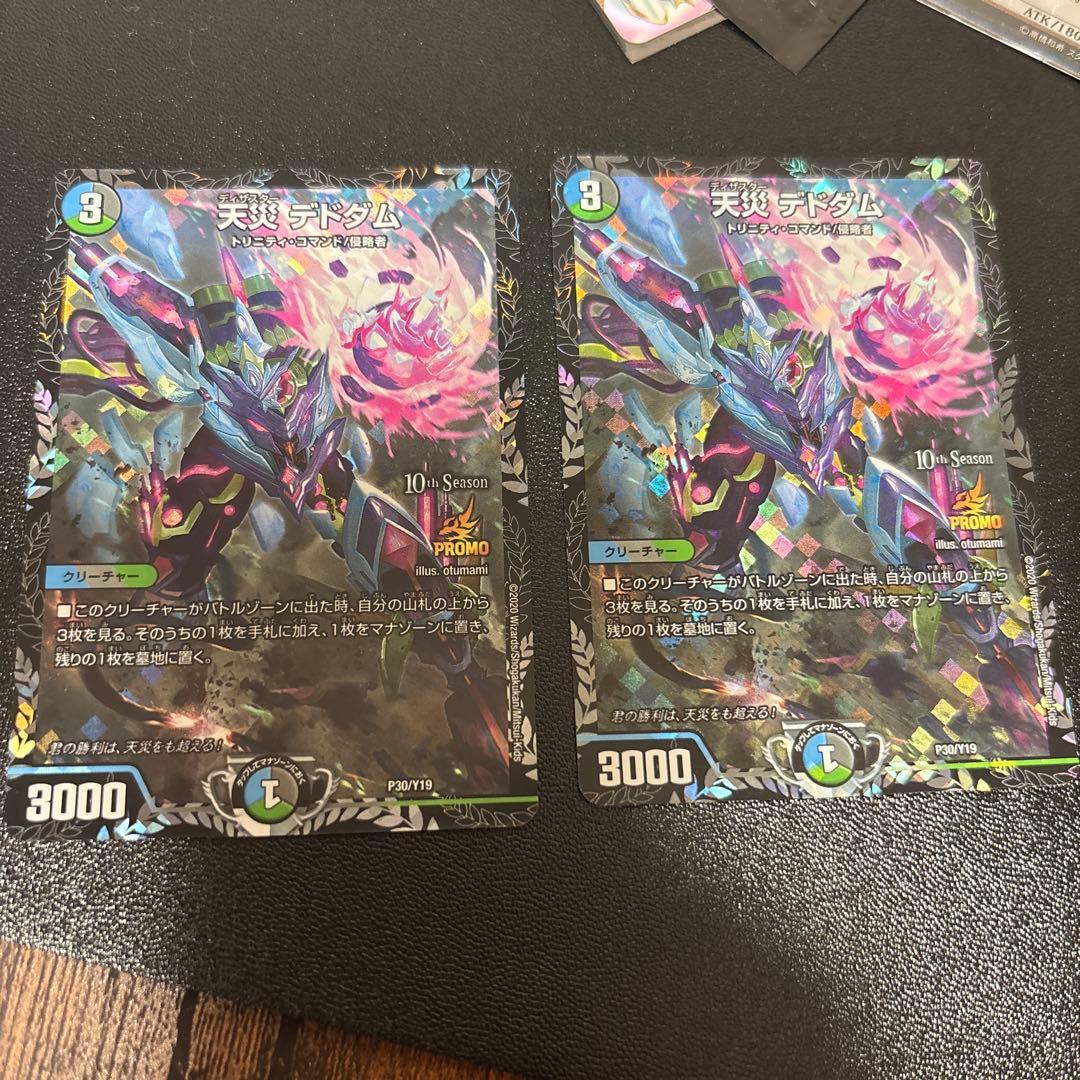 天災デドダム　CSプロモ2枚