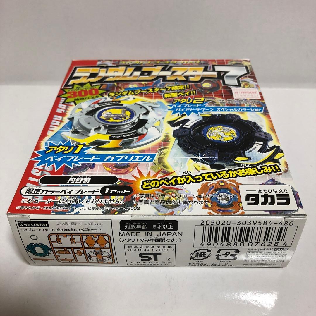 ベイブレード ランダムブースター7 ガイアドラグーン スペシャルカラー