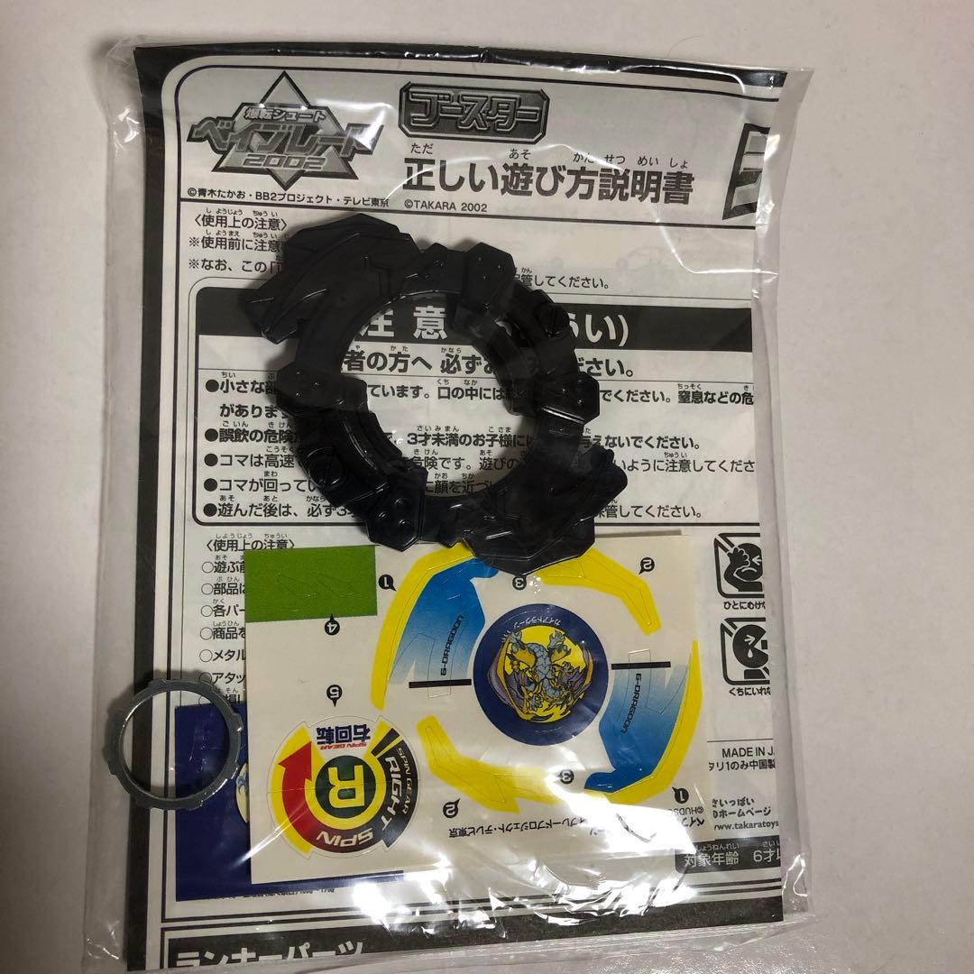 ベイブレード ランダムブースター7 ガイアドラグーン スペシャルカラー