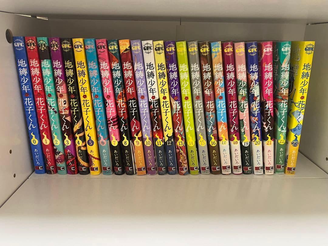 地縛少年花子くん 0〜23巻セット