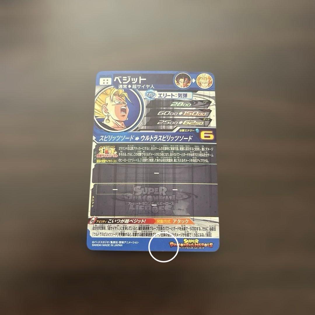 スーパードラゴンボールヒーローズ　UR SEC まとめ売り