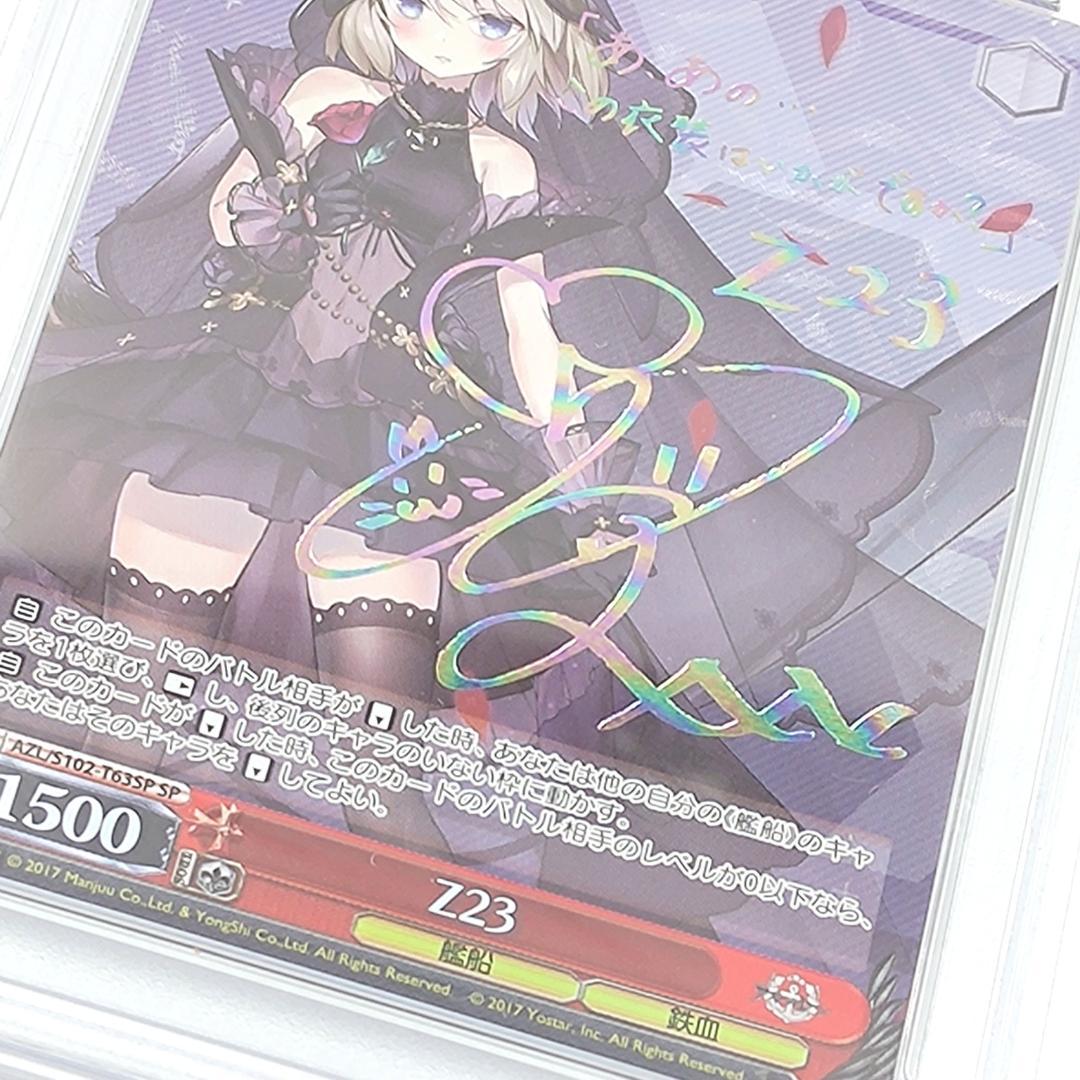 PSA10 Z23 アズールレーン sec サイン入り 阿部里果