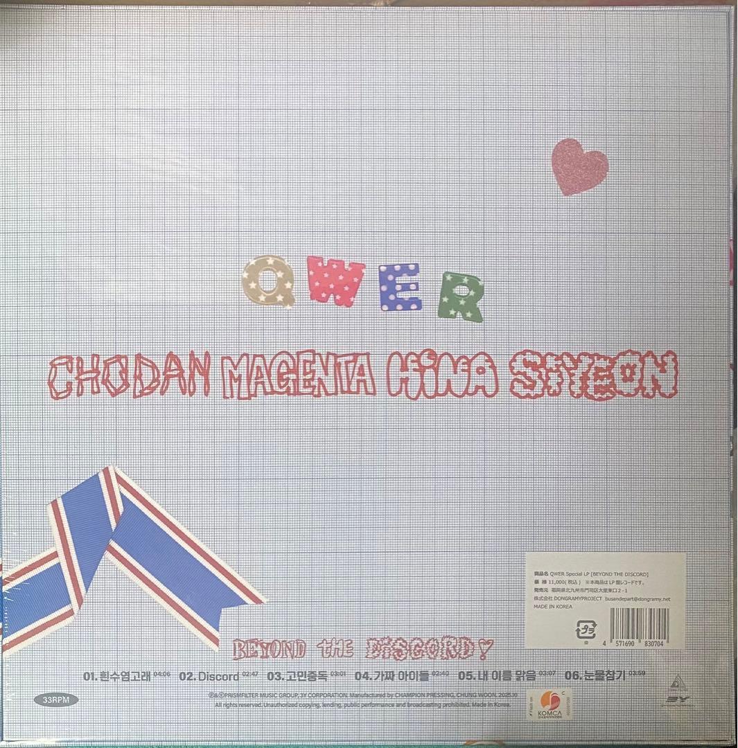 QWER 限定LP レコード Beyond the Discord 新品未開封品 - 洋楽