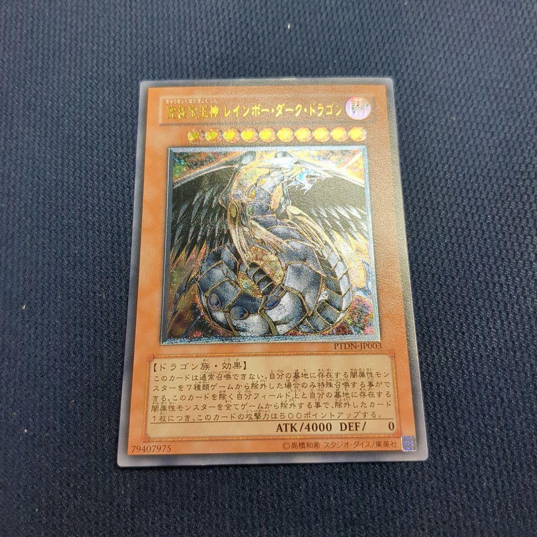 究極宝玉神 レインボー・ダーク・ドラゴン レリーフ アルティメット