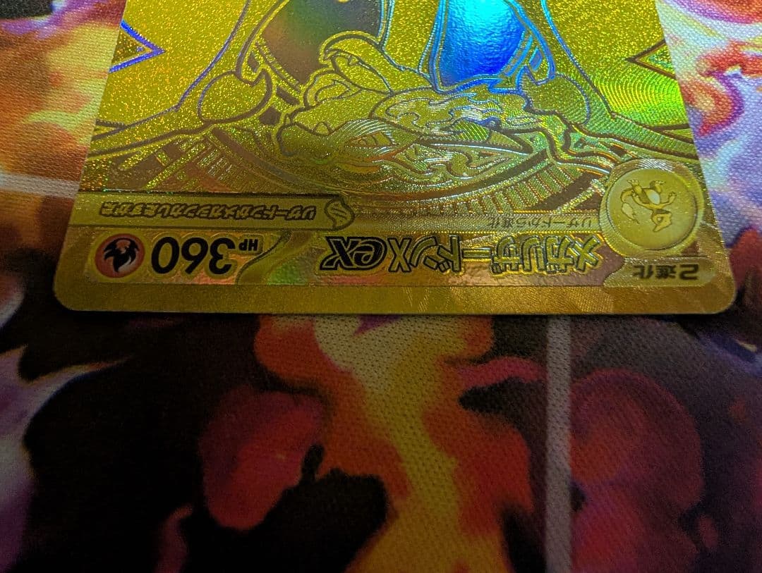 美品 メガリザードンX ex MUR　裁断面全掲載