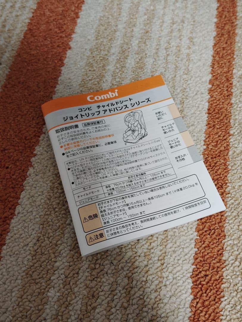 コンビ　チャイルドシート　ジョイトリップアドバンス　ISOFIX