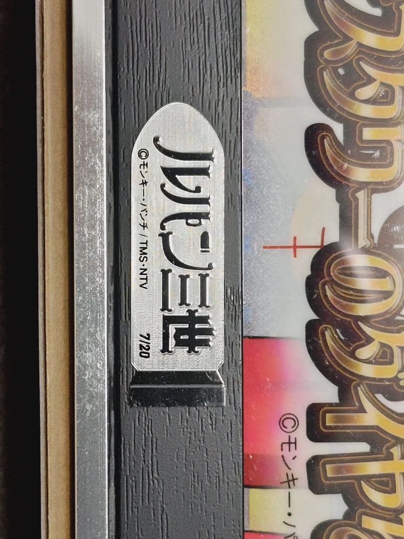 ルパン三世LUPIN STEAL 非売品 額装アート 世界に20枚 シリアル7番