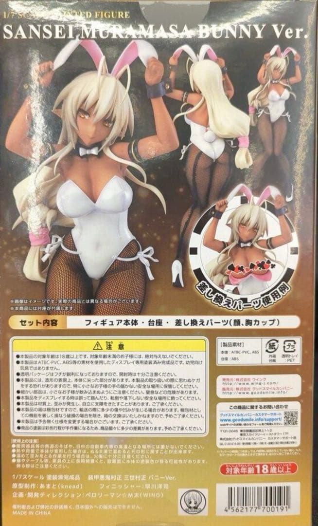 WING 三世村正　バニーver. フィギュア