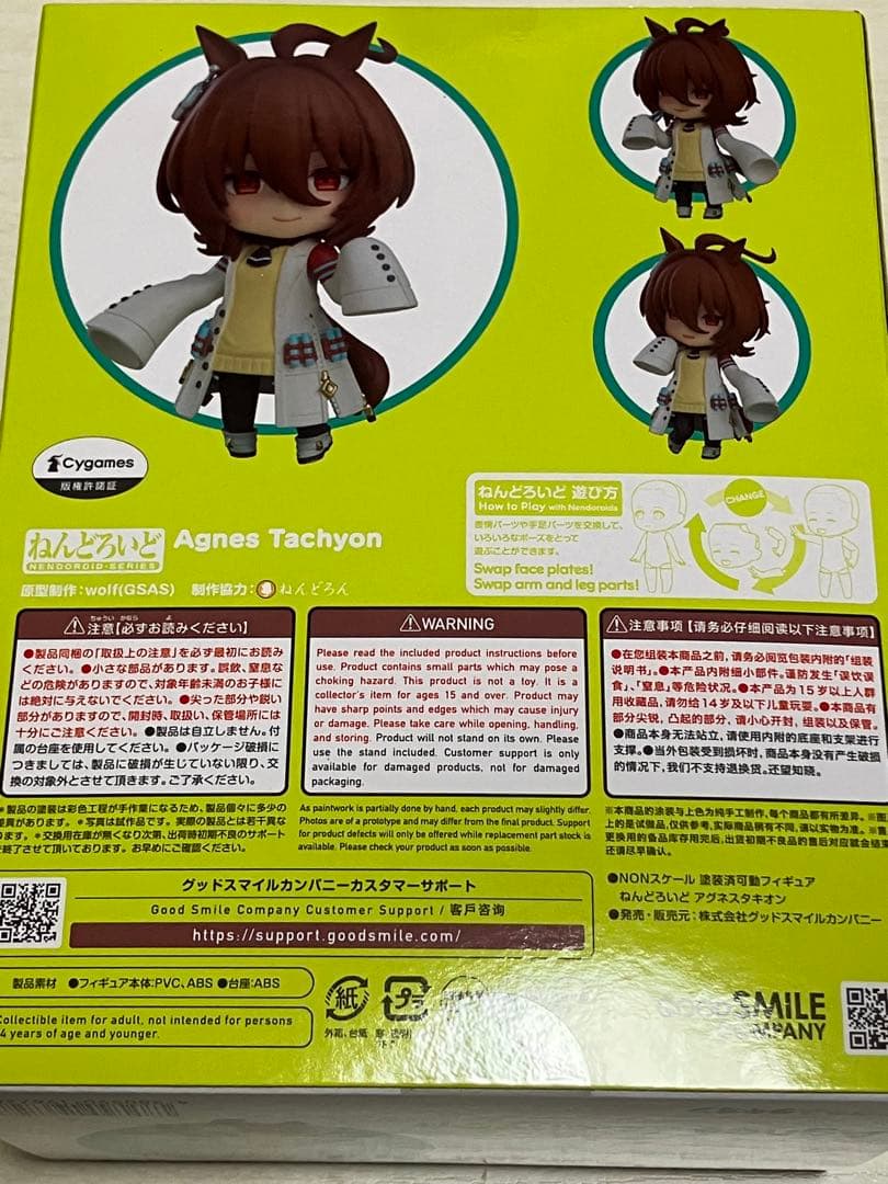 ねんどろいど ウマ娘 アグネスタキオン